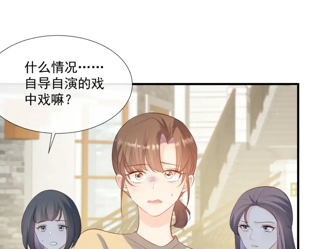 《陆总，你老婆又上热搜啦！》第79话 自导自演的戏中戏 第64页