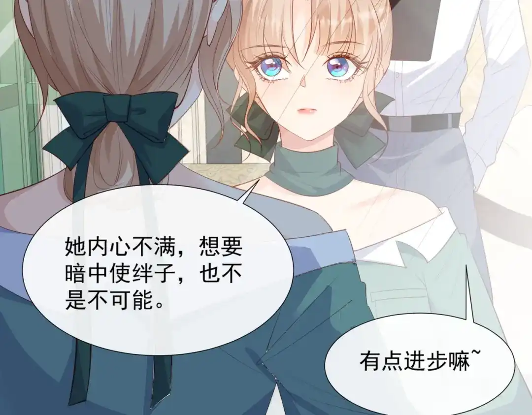 《陆总，你老婆又上热搜啦！》第79话 自导自演的戏中戏 第25页
