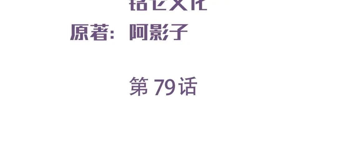 《陆总，你老婆又上热搜啦！》第79话 自导自演的戏中戏 第3页