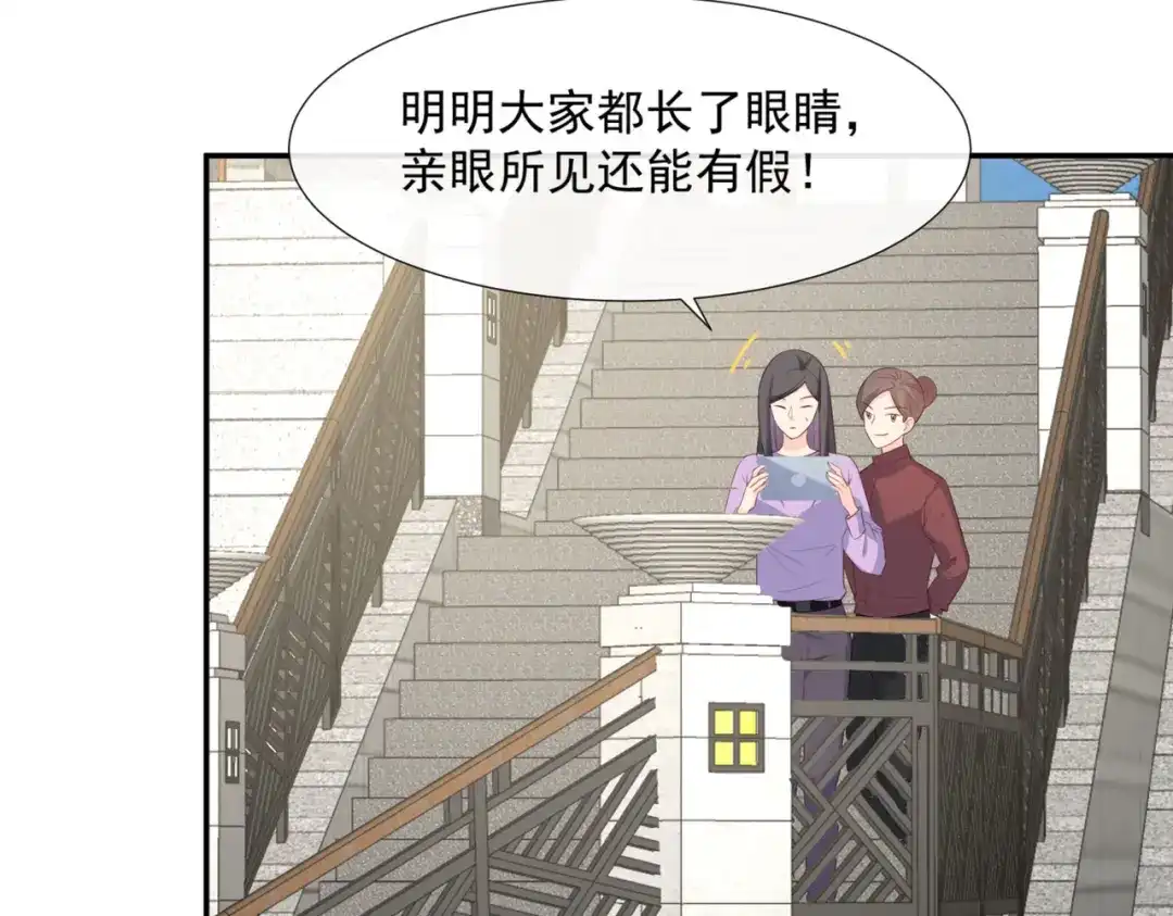 《陆总，你老婆又上热搜啦！》第79话 自导自演的戏中戏 第38页