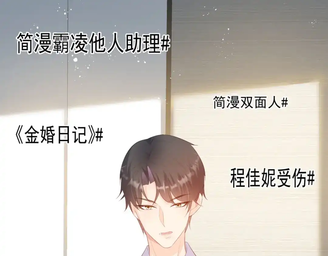 《陆总，你老婆又上热搜啦！》第80话 兔子急了还咬人呢 第36页