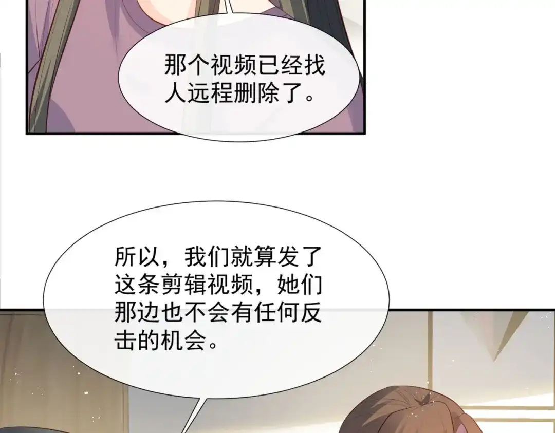 《陆总，你老婆又上热搜啦！》第80话 兔子急了还咬人呢 第25页