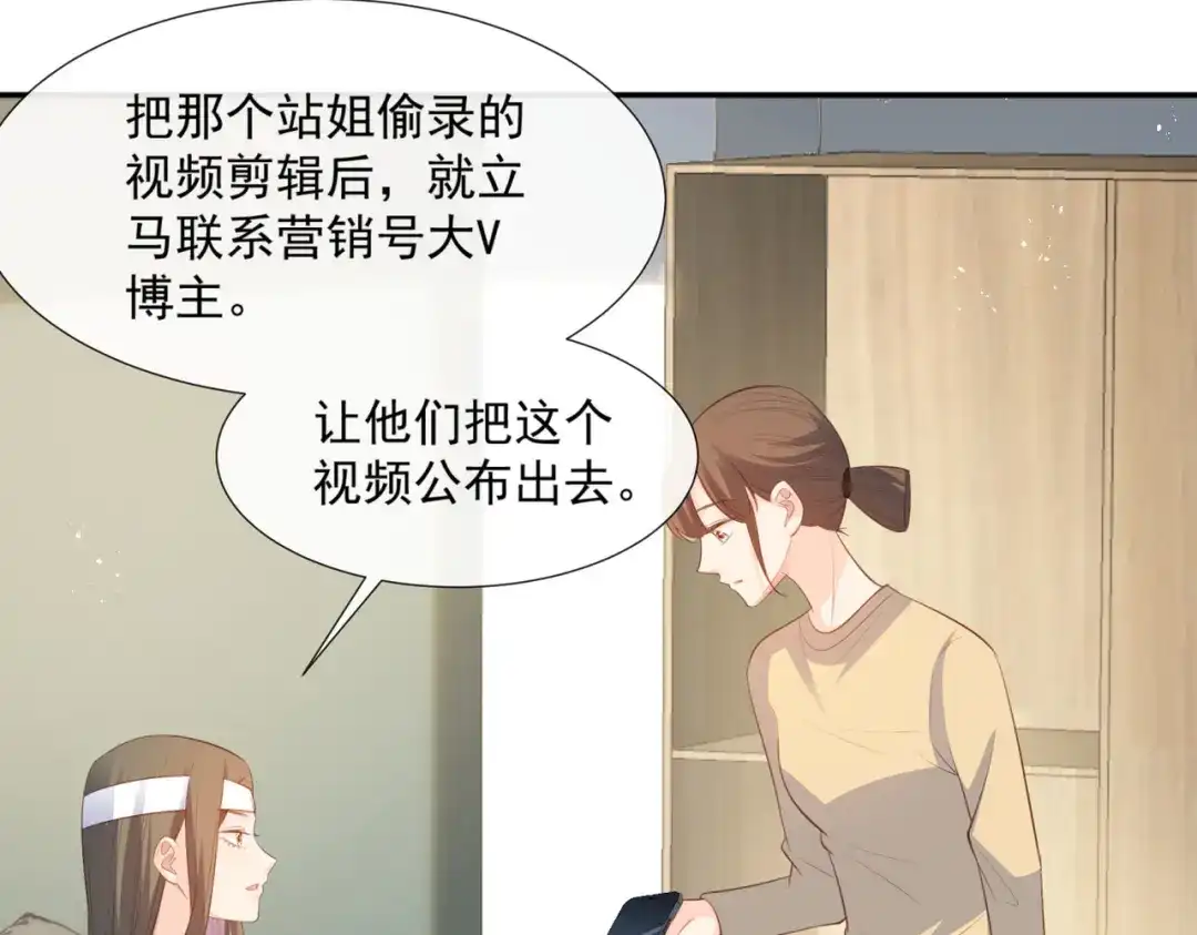 《陆总，你老婆又上热搜啦！》第80话 兔子急了还咬人呢 第20页