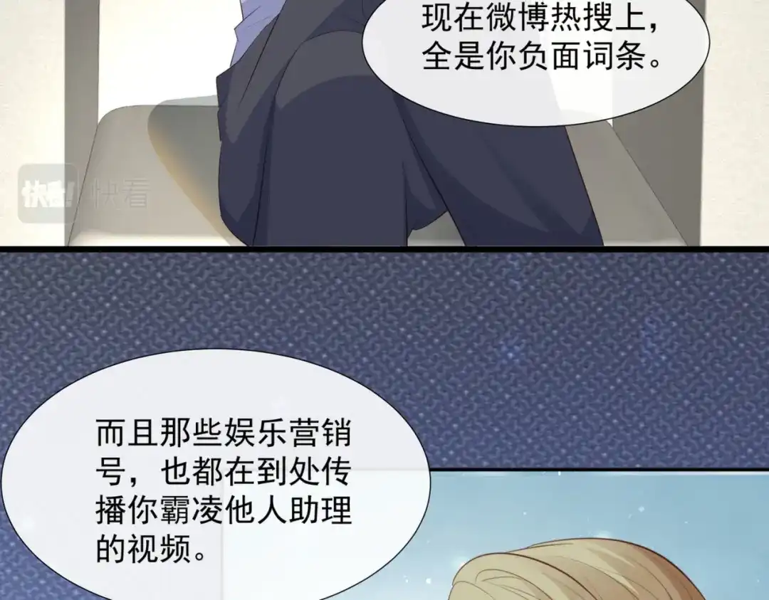 《陆总，你老婆又上热搜啦！》第80话 兔子急了还咬人呢 第38页