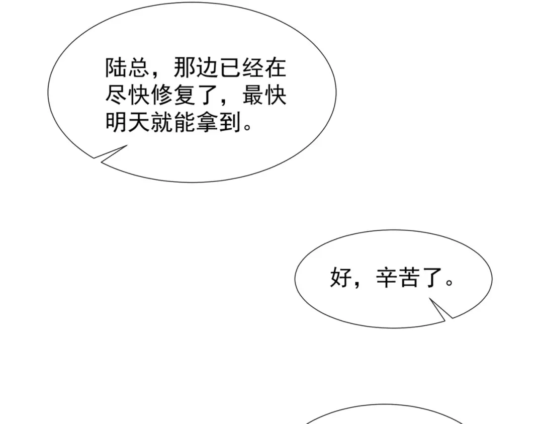 《陆总，你老婆又上热搜啦！》第80话 兔子急了还咬人呢 第54页