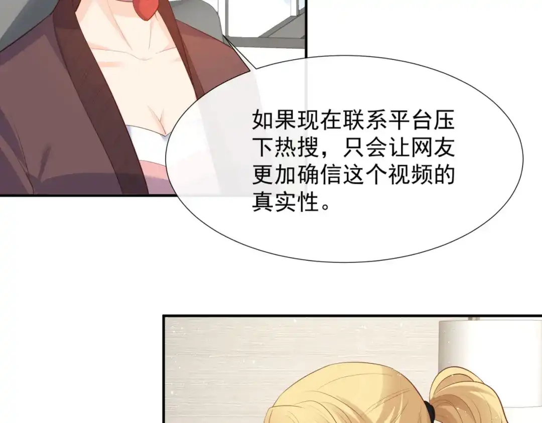 《陆总，你老婆又上热搜啦！》第80话 兔子急了还咬人呢 第50页