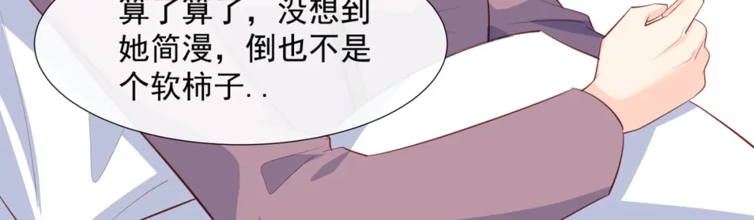 《陆总，你老婆又上热搜啦！》第80话 兔子急了还咬人呢 第19页