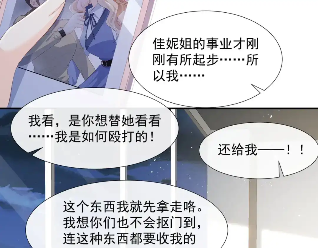 《陆总，你老婆又上热搜啦！》第80话 兔子急了还咬人呢 第42页