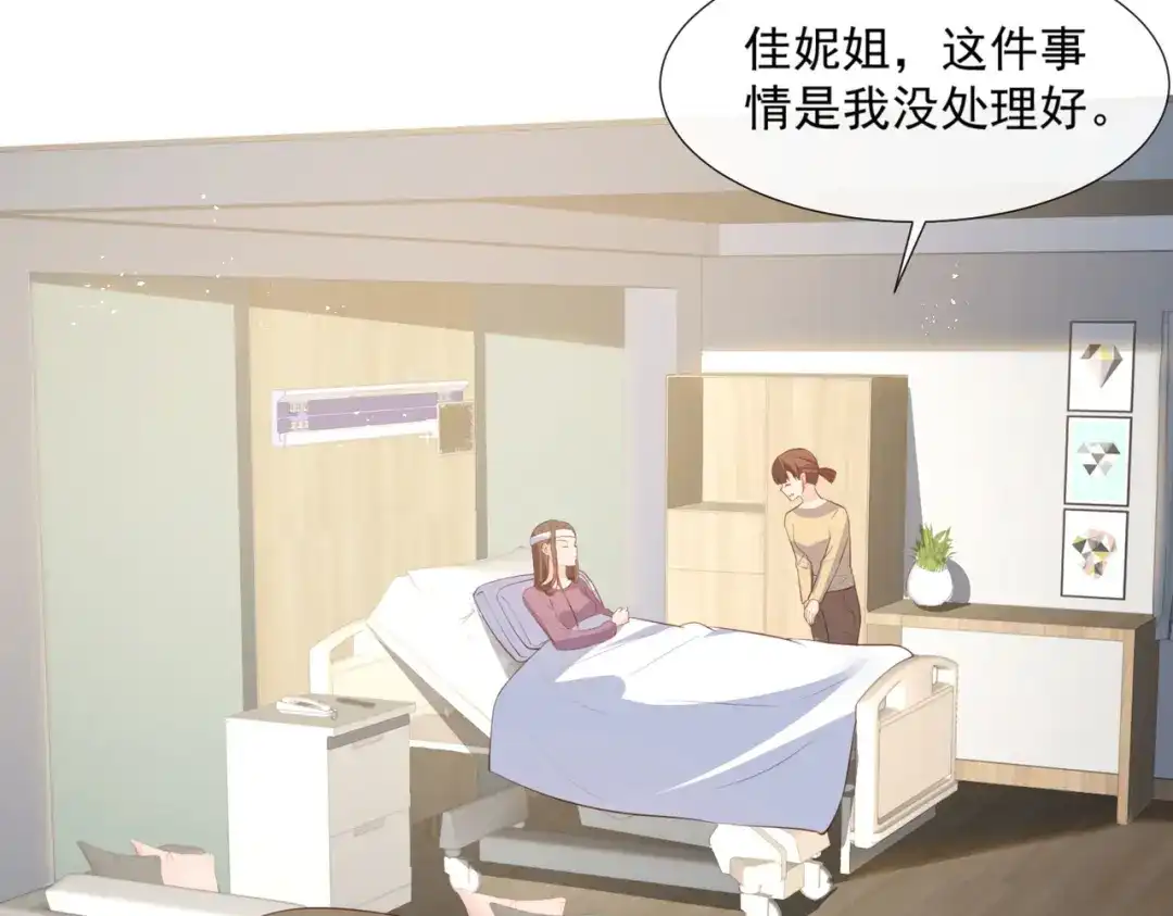 《陆总，你老婆又上热搜啦！》第80话 兔子急了还咬人呢 第17页