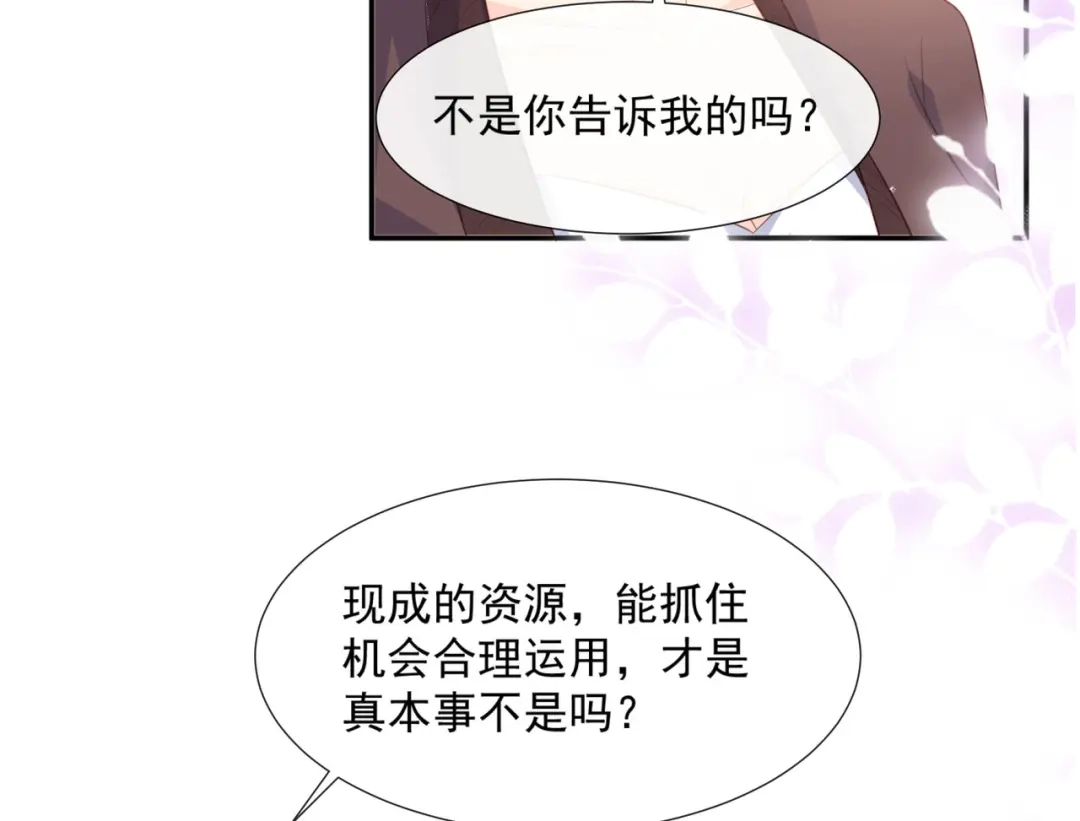 《陆总，你老婆又上热搜啦！》第80话 兔子急了还咬人呢 第60页