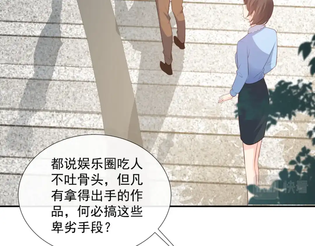 《陆总，你老婆又上热搜啦！》第80话 兔子急了还咬人呢 第6页