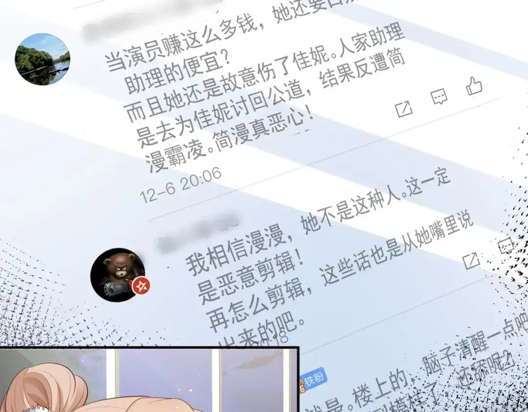 《陆总，你老婆又上热搜啦！》第80话 兔子急了还咬人呢 第48页