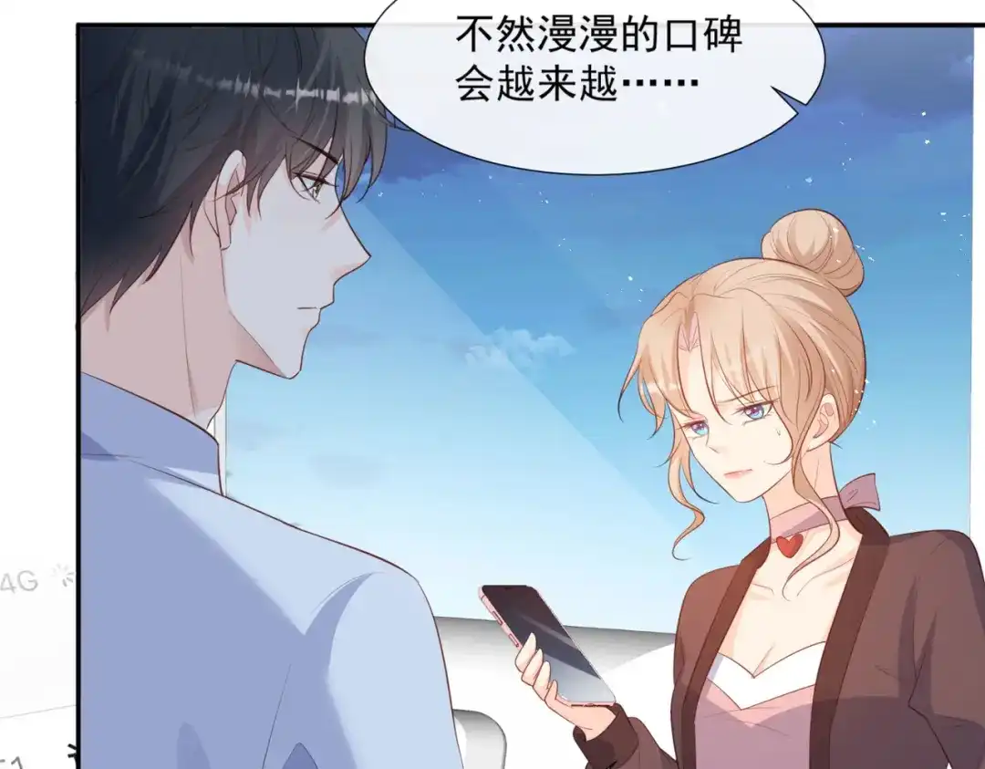 《陆总，你老婆又上热搜啦！》第80话 兔子急了还咬人呢 第46页
