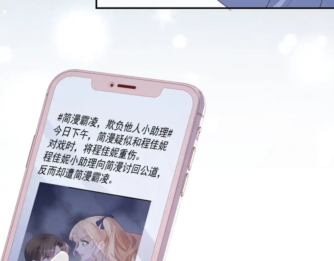 《陆总，你老婆又上热搜啦！》第80话 兔子急了还咬人呢 第41页