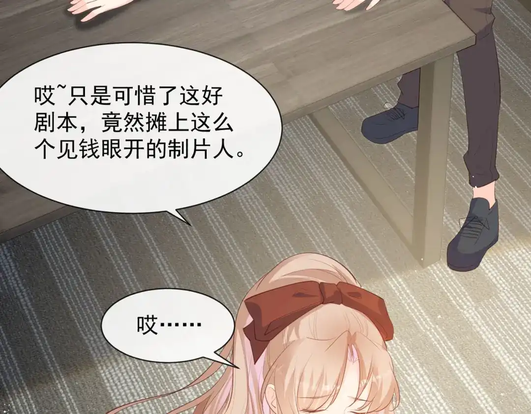 《陆总，你老婆又上热搜啦！》第81话 赔偿十倍违约金 第55页