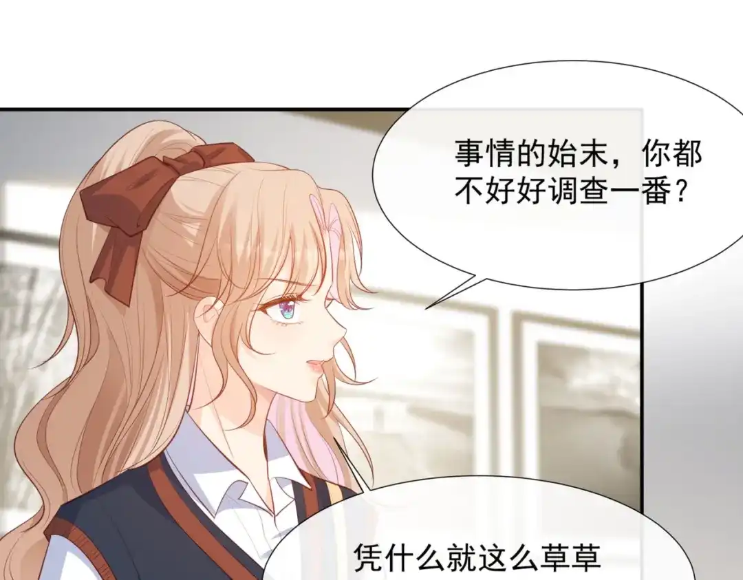 《陆总，你老婆又上热搜啦！》第81话 赔偿十倍违约金 第22页