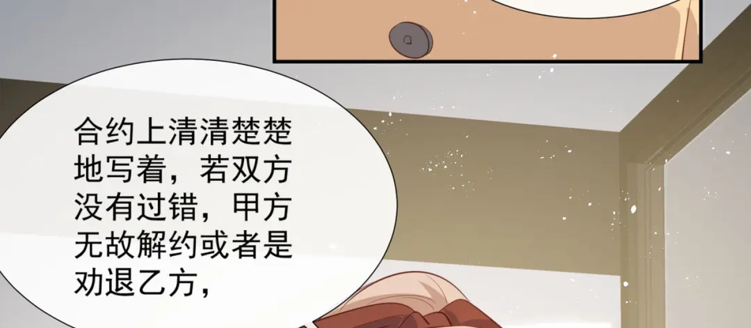 《陆总，你老婆又上热搜啦！》第81话 赔偿十倍违约金 第32页