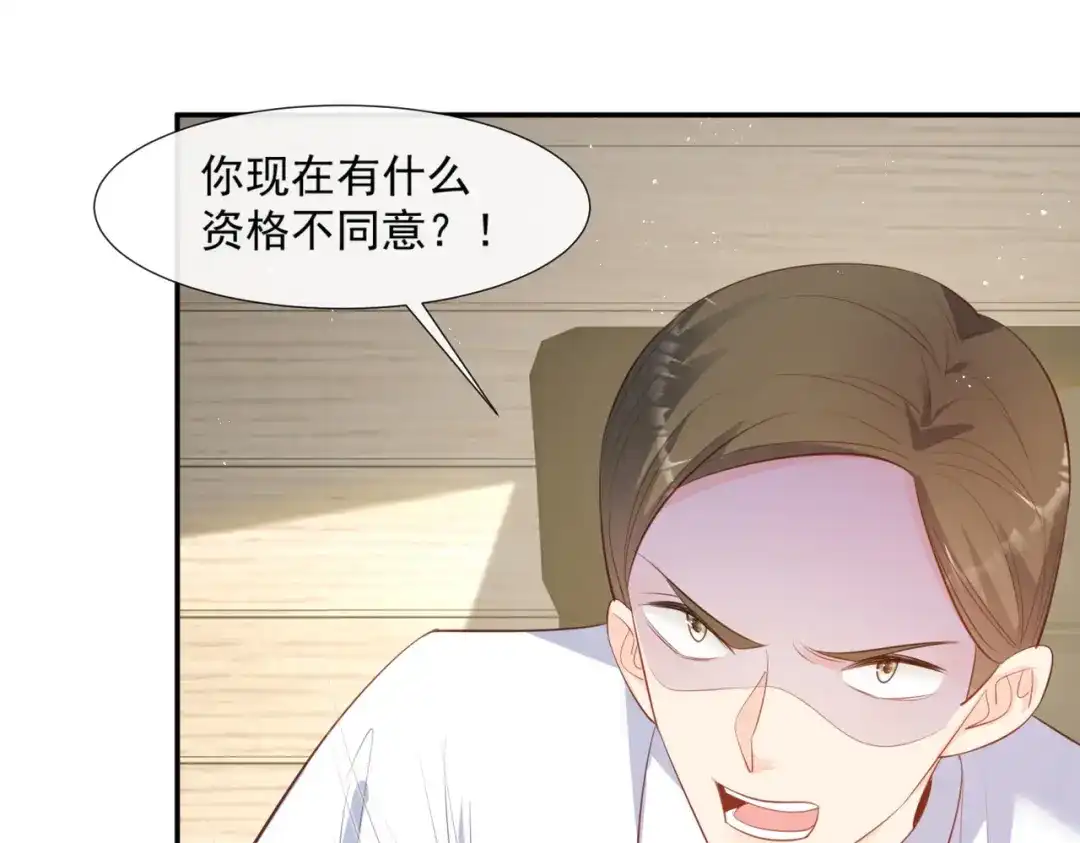 《陆总，你老婆又上热搜啦！》第81话 赔偿十倍违约金 第20页