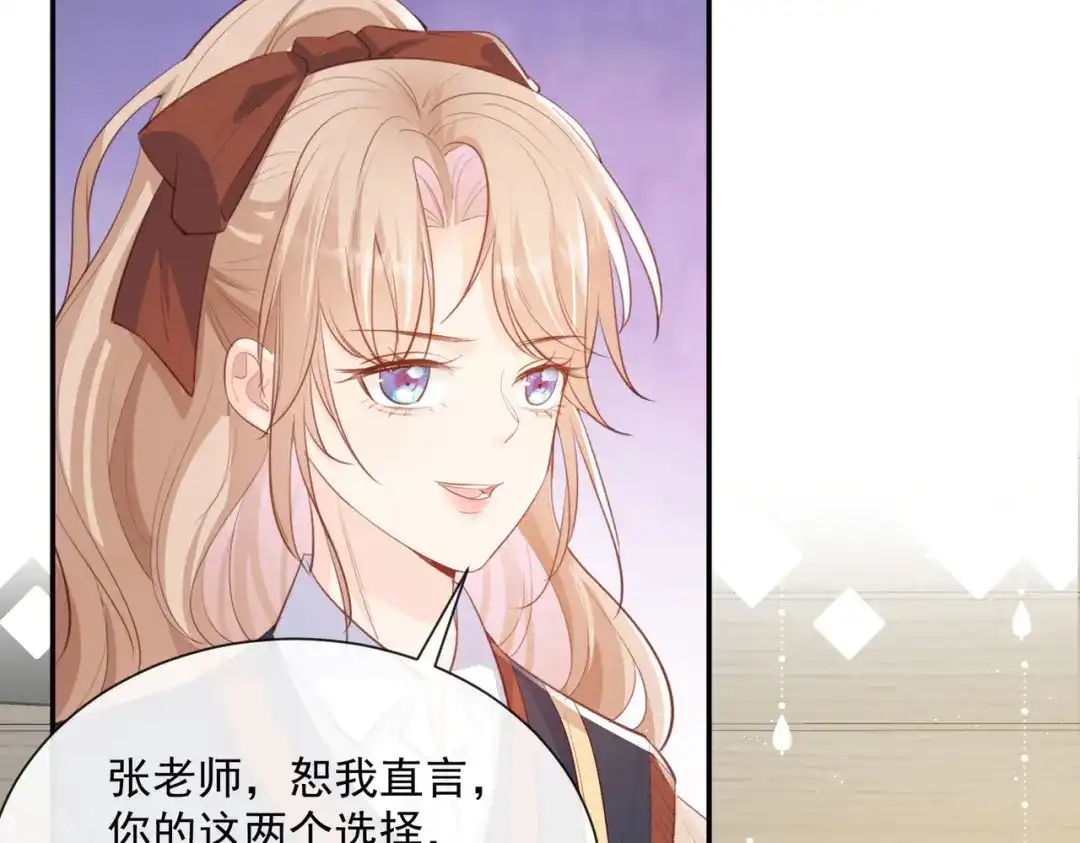《陆总，你老婆又上热搜啦！》第81话 赔偿十倍违约金 第16页