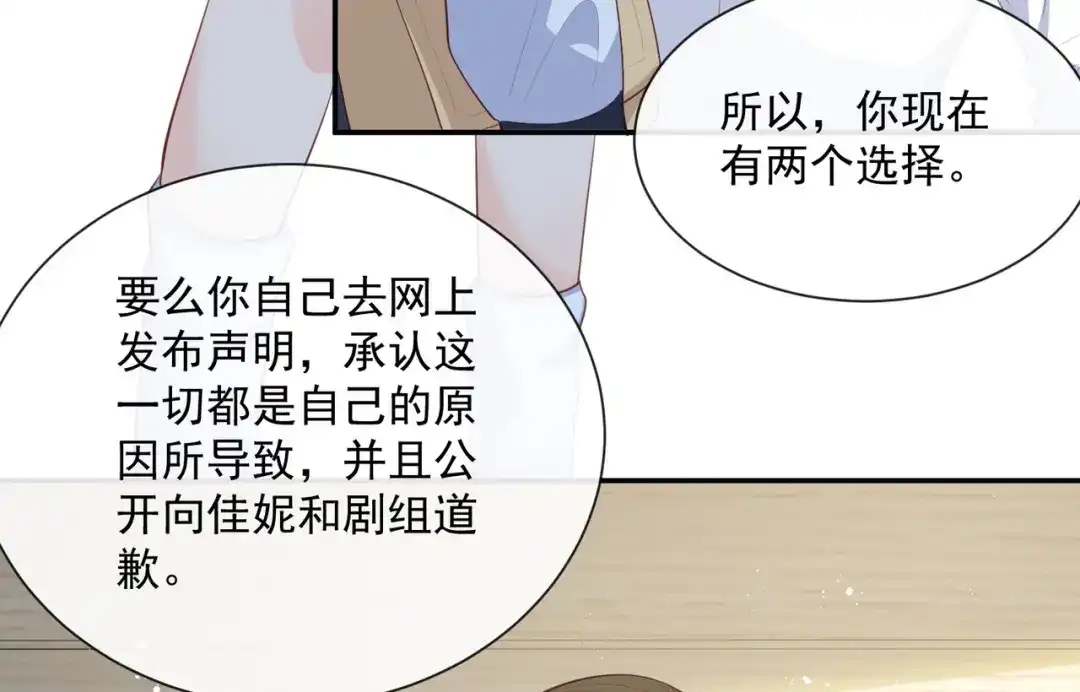 《陆总，你老婆又上热搜啦！》第81话 赔偿十倍违约金 第12页