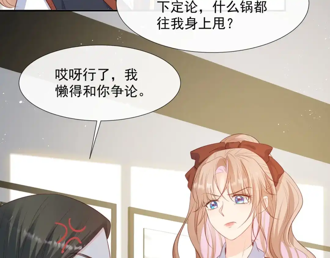 《陆总，你老婆又上热搜啦！》第81话 赔偿十倍违约金 第23页
