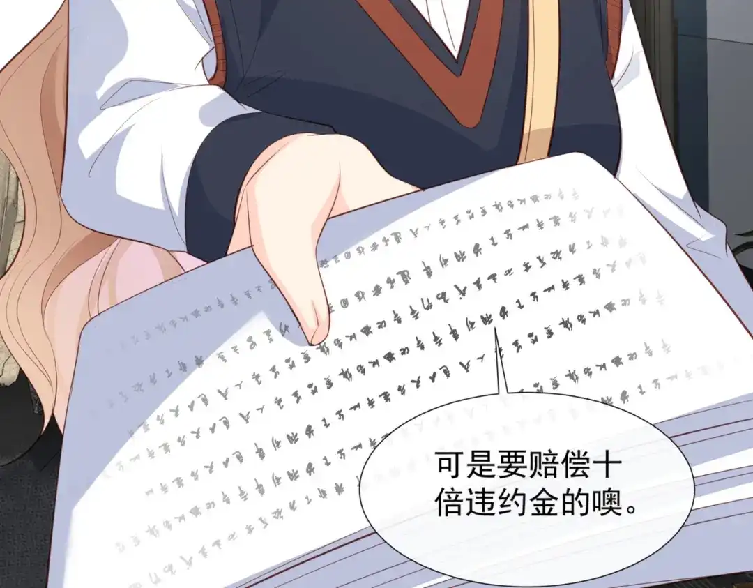 《陆总，你老婆又上热搜啦！》第81话 赔偿十倍违约金 第34页