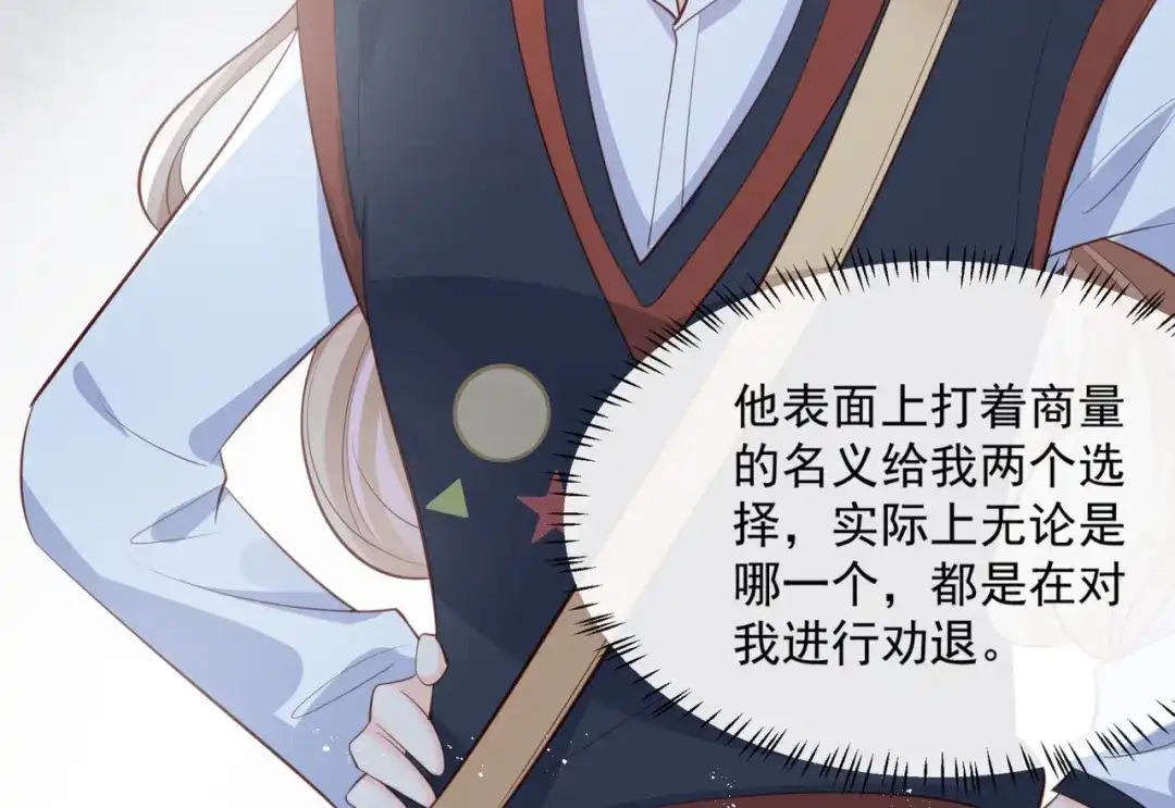 《陆总，你老婆又上热搜啦！》第81话 赔偿十倍违约金 第28页
