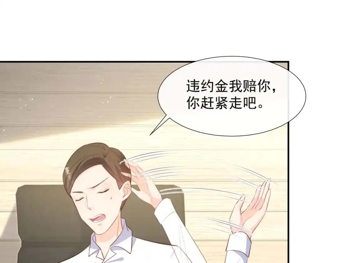 《陆总，你老婆又上热搜啦！》第81话 赔偿十倍违约金 第47页