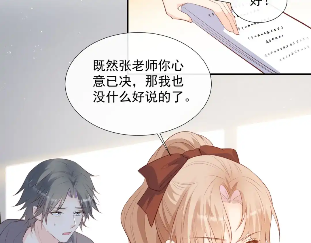《陆总，你老婆又上热搜啦！》第81话 赔偿十倍违约金 第49页