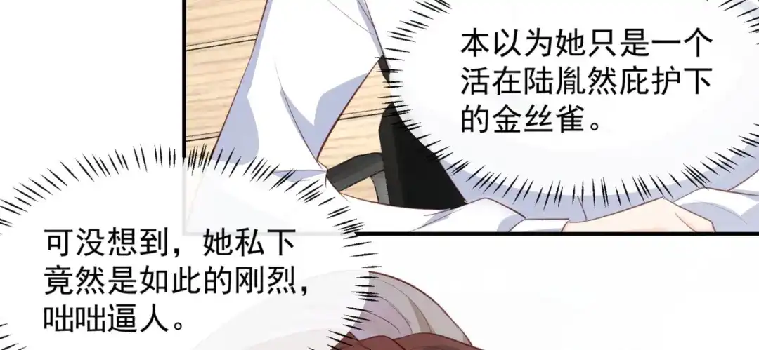 《陆总，你老婆又上热搜啦！》第81话 赔偿十倍违约金 第44页