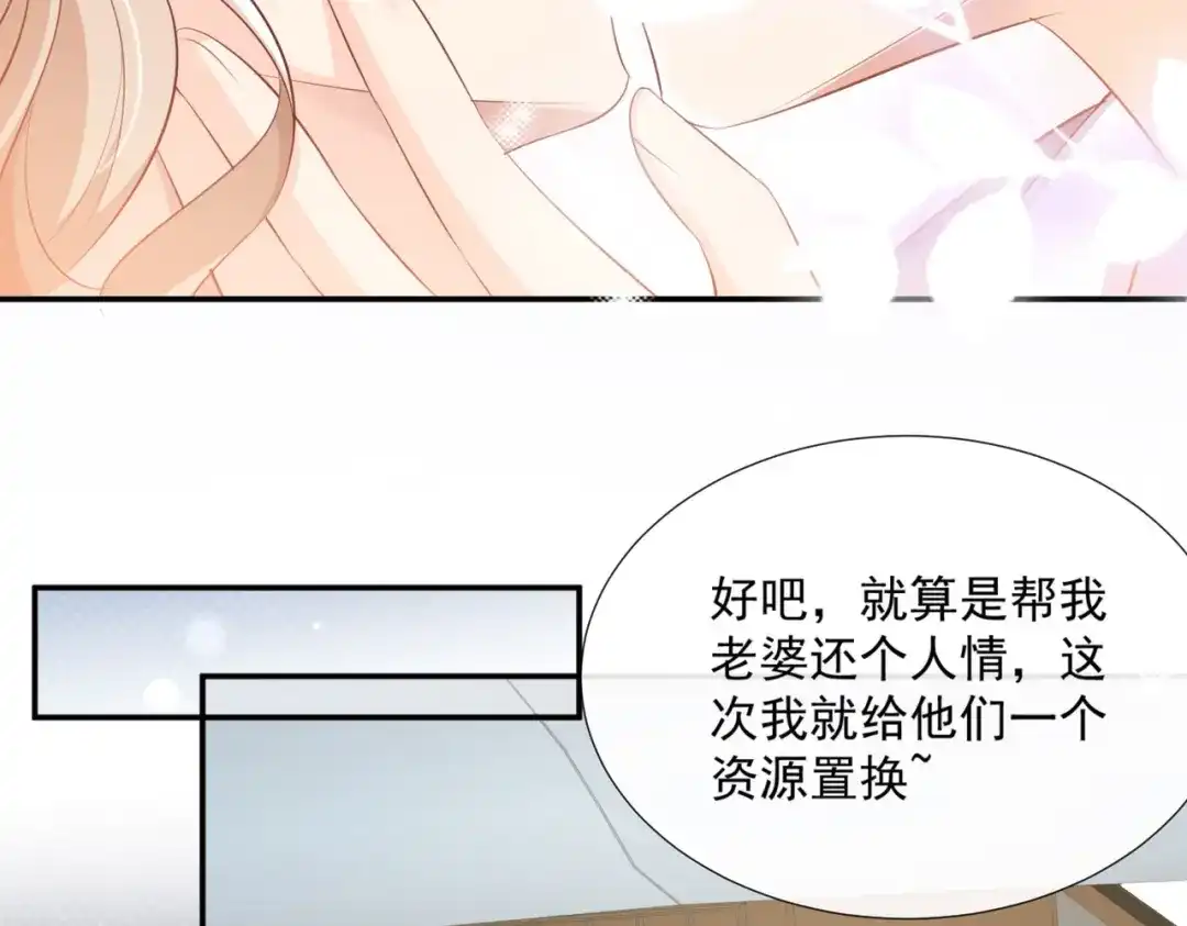 《陆总，你老婆又上热搜啦！》第82话 替老婆还人情～ 第72页