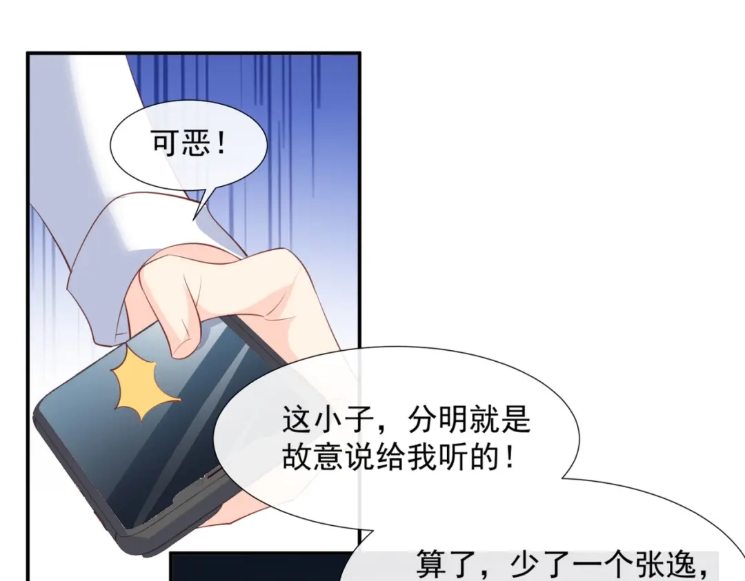《陆总，你老婆又上热搜啦！》第82话 替老婆还人情～ 第35页
