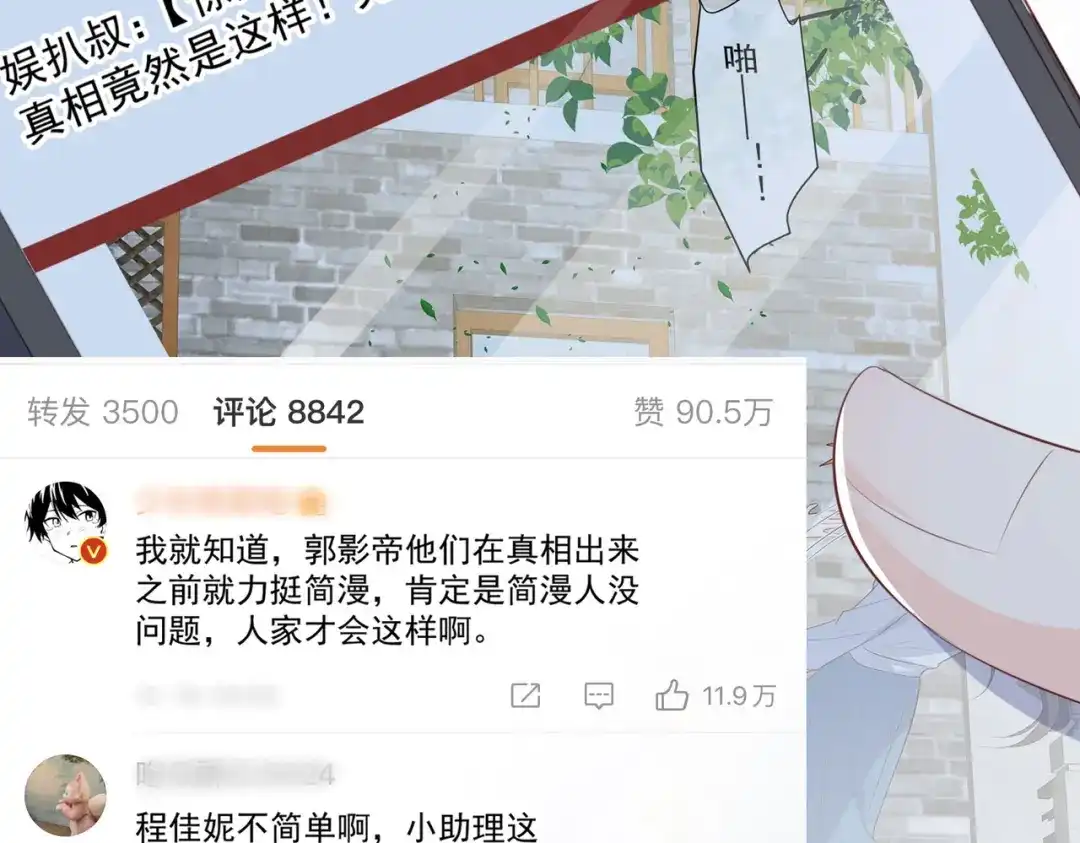 《陆总，你老婆又上热搜啦！》第82话 替老婆还人情～ 第76页