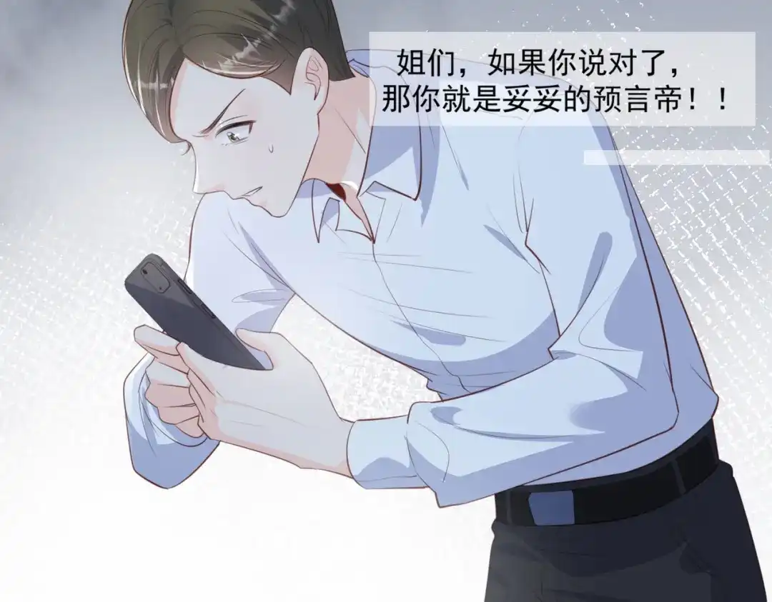 《陆总，你老婆又上热搜啦！》第82话 替老婆还人情～ 第45页
