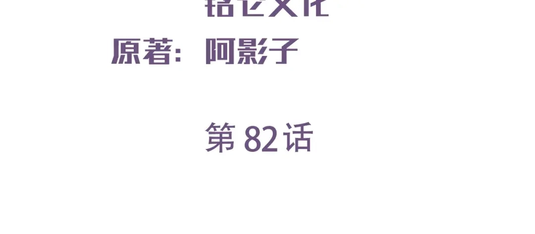 《陆总，你老婆又上热搜啦！》第82话 替老婆还人情～ 第3页