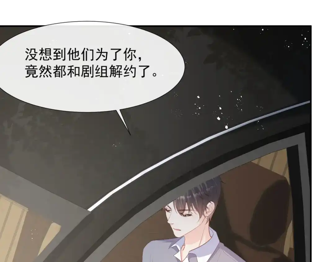 《陆总，你老婆又上热搜啦！》第82话 替老婆还人情～ 第54页