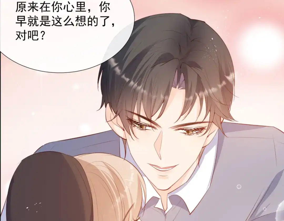 《陆总，你老婆又上热搜啦！》第82话 替老婆还人情～ 第69页