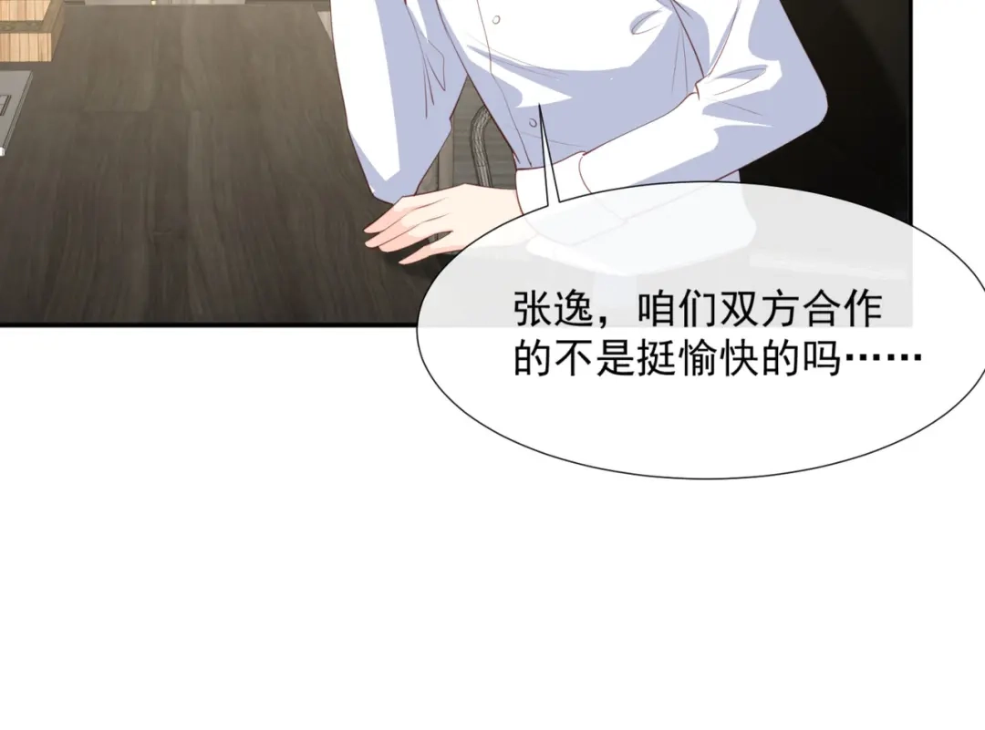 《陆总，你老婆又上热搜啦！》第82话 替老婆还人情～ 第32页