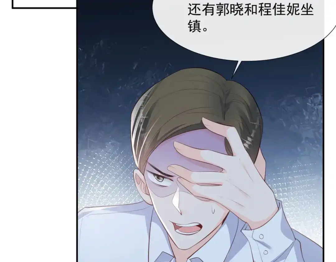 《陆总，你老婆又上热搜啦！》第82话 替老婆还人情～ 第36页