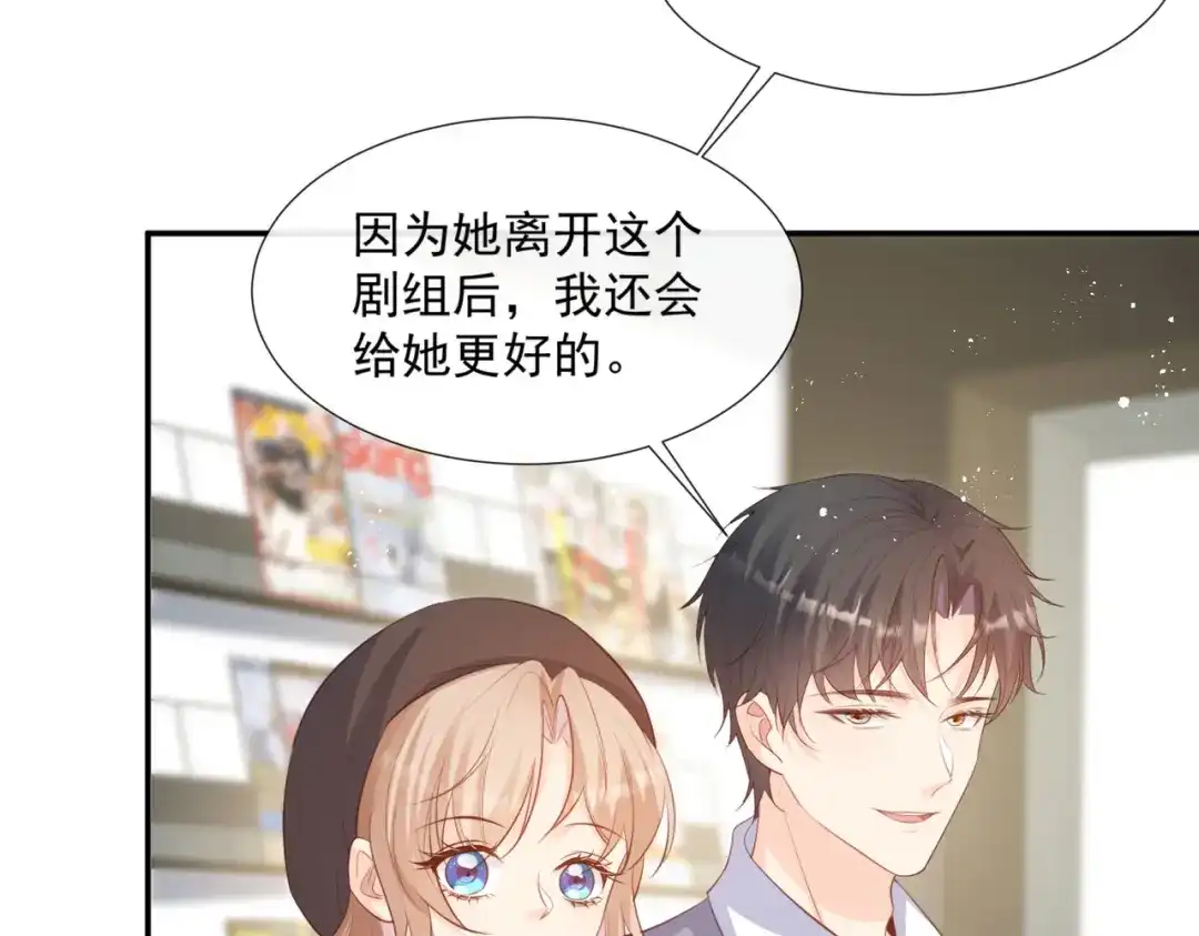 《陆总，你老婆又上热搜啦！》第82话 替老婆还人情～ 第21页