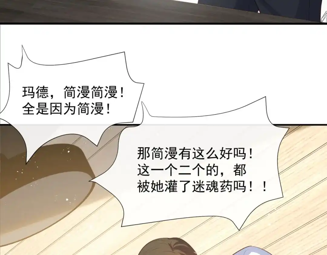 《陆总，你老婆又上热搜啦！》第82话 替老婆还人情～ 第47页
