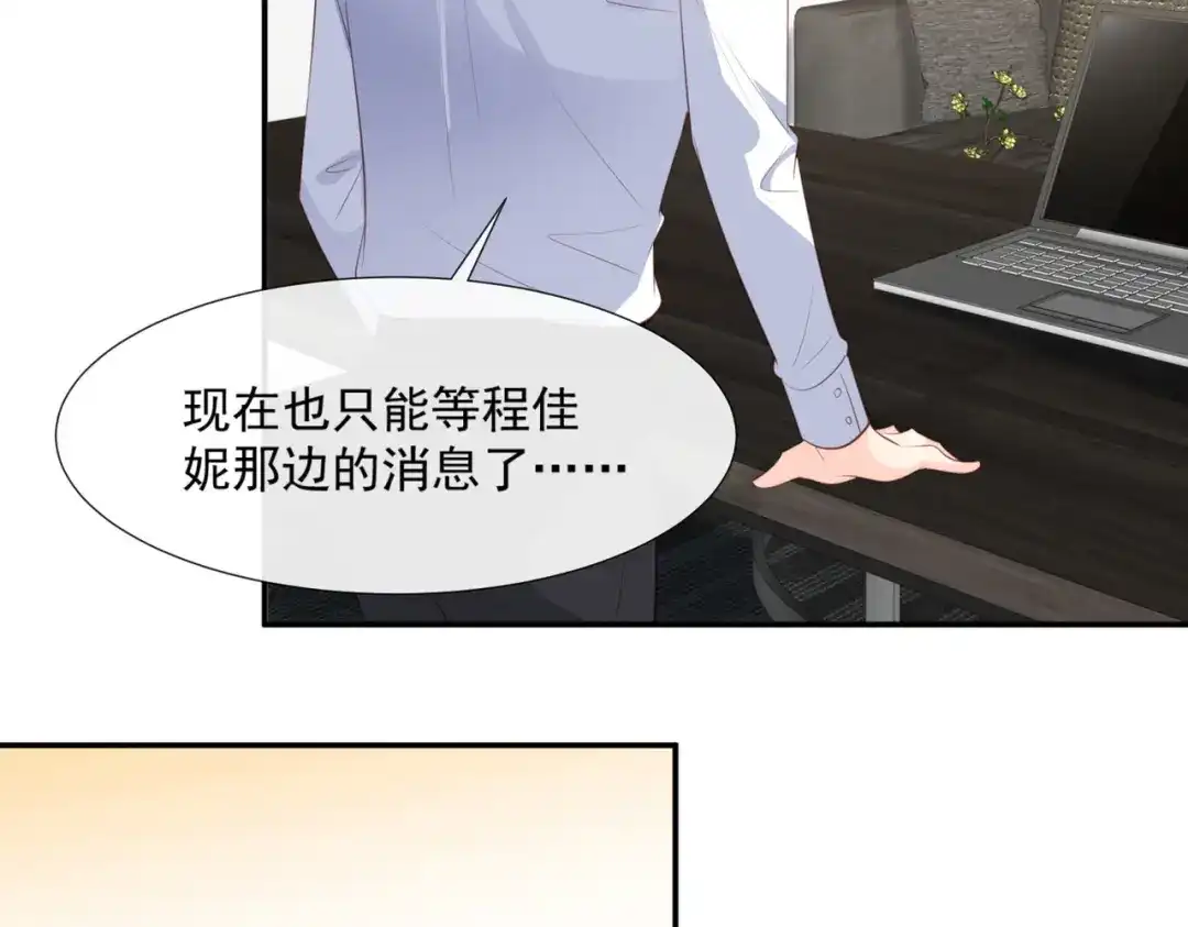 《陆总，你老婆又上热搜啦！》第82话 替老婆还人情～ 第51页