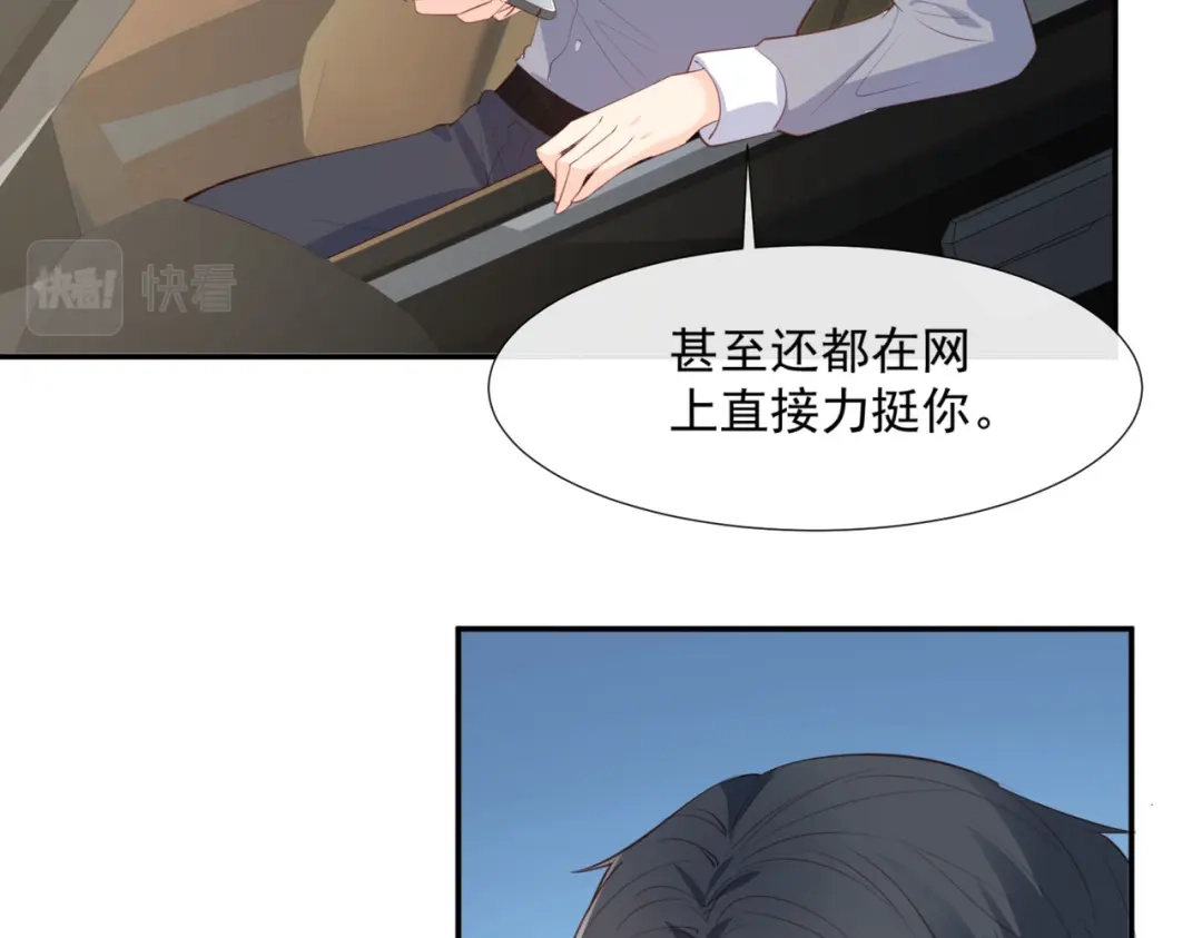 《陆总，你老婆又上热搜啦！》第82话 替老婆还人情～ 第56页