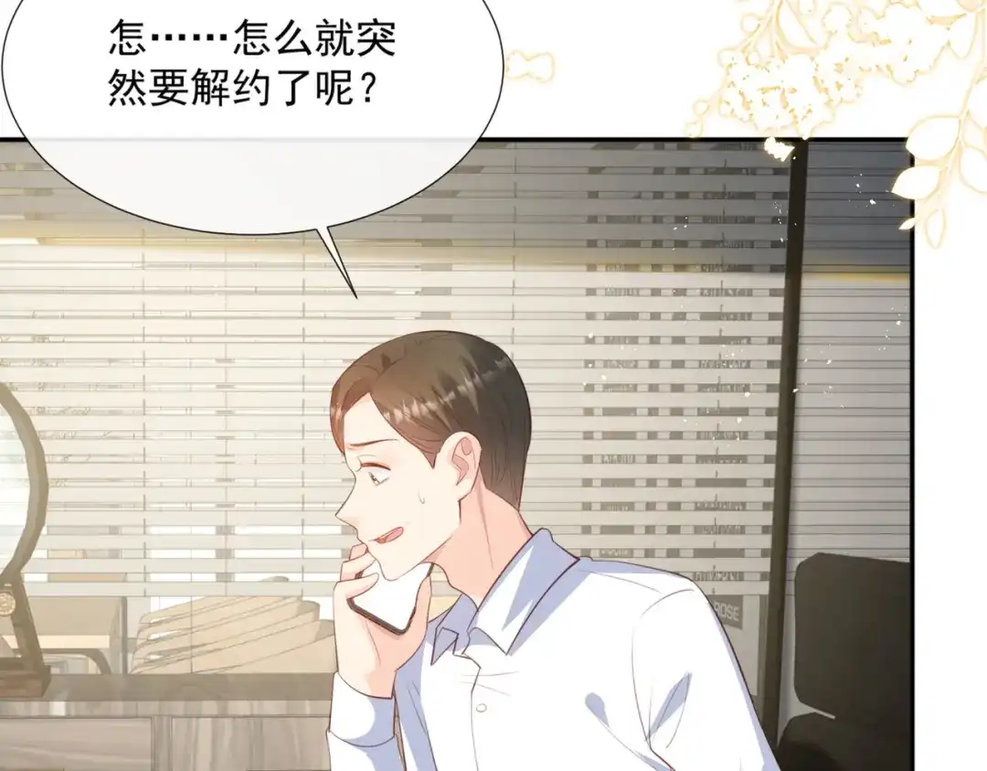 《陆总，你老婆又上热搜啦！》第82话 替老婆还人情～ 第31页