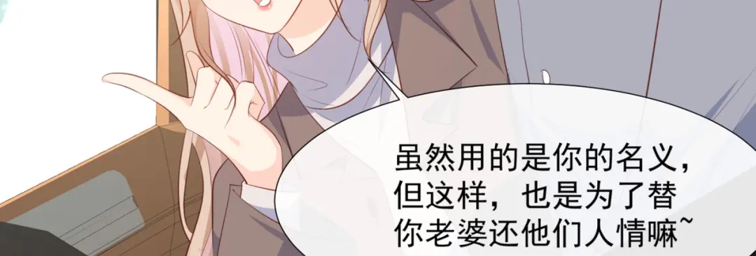 《陆总，你老婆又上热搜啦！》第82话 替老婆还人情～ 第64页