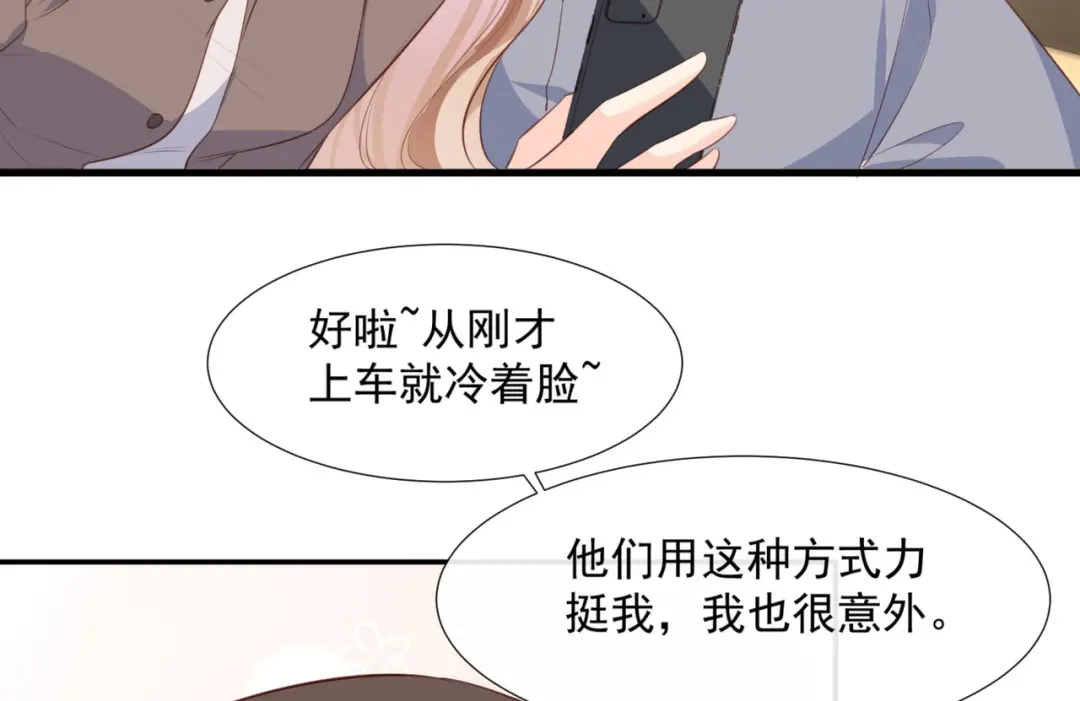 《陆总，你老婆又上热搜啦！》第82话 替老婆还人情～ 第60页