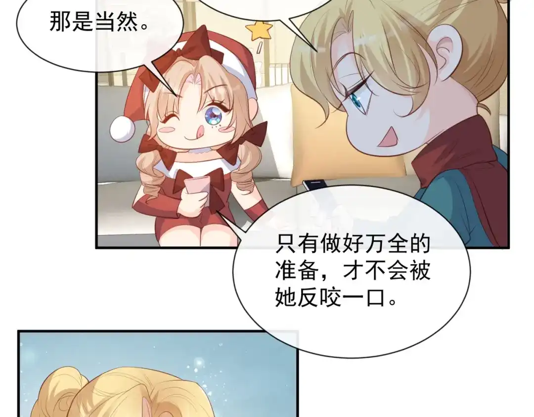 《陆总，你老婆又上热搜啦！》第83话 留了一手  第42页