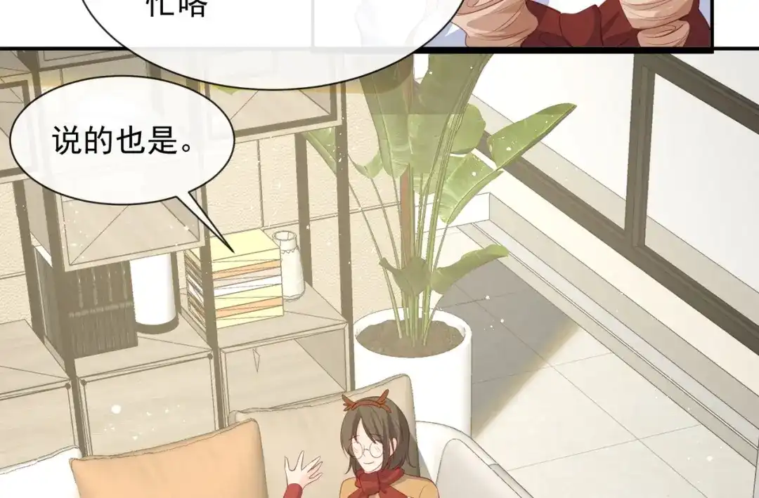 《陆总，你老婆又上热搜啦！》第83话 留了一手  第45页