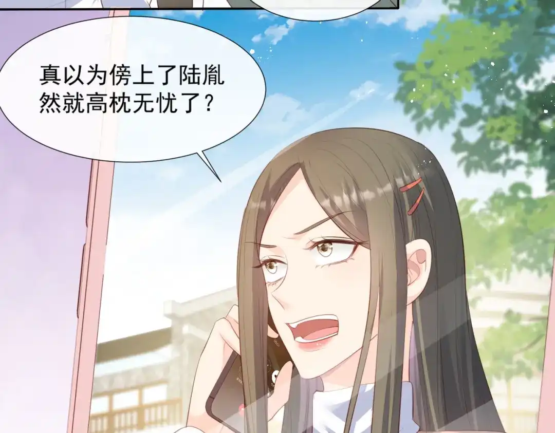 《陆总，你老婆又上热搜啦！》第83话 留了一手  第33页