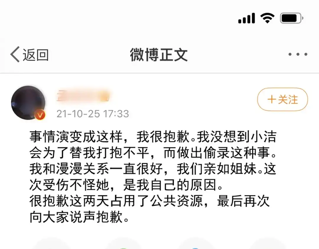 《陆总，你老婆又上热搜啦！》第83话 留了一手  第20页